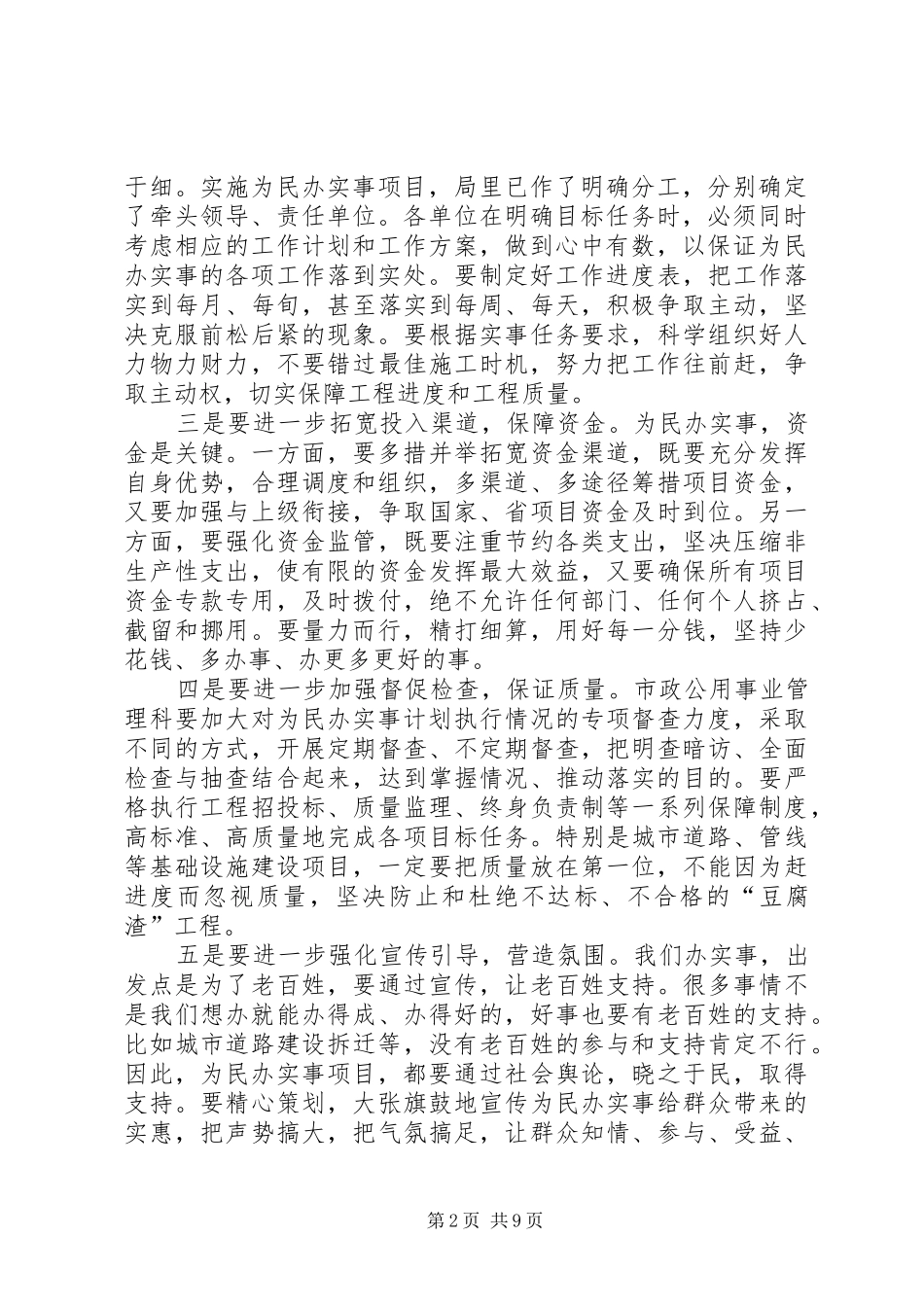 三城联创工作动员大会上讲话发言_第2页