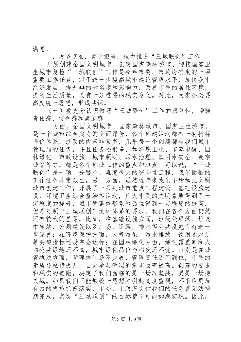 三城联创工作动员大会上讲话发言_第3页