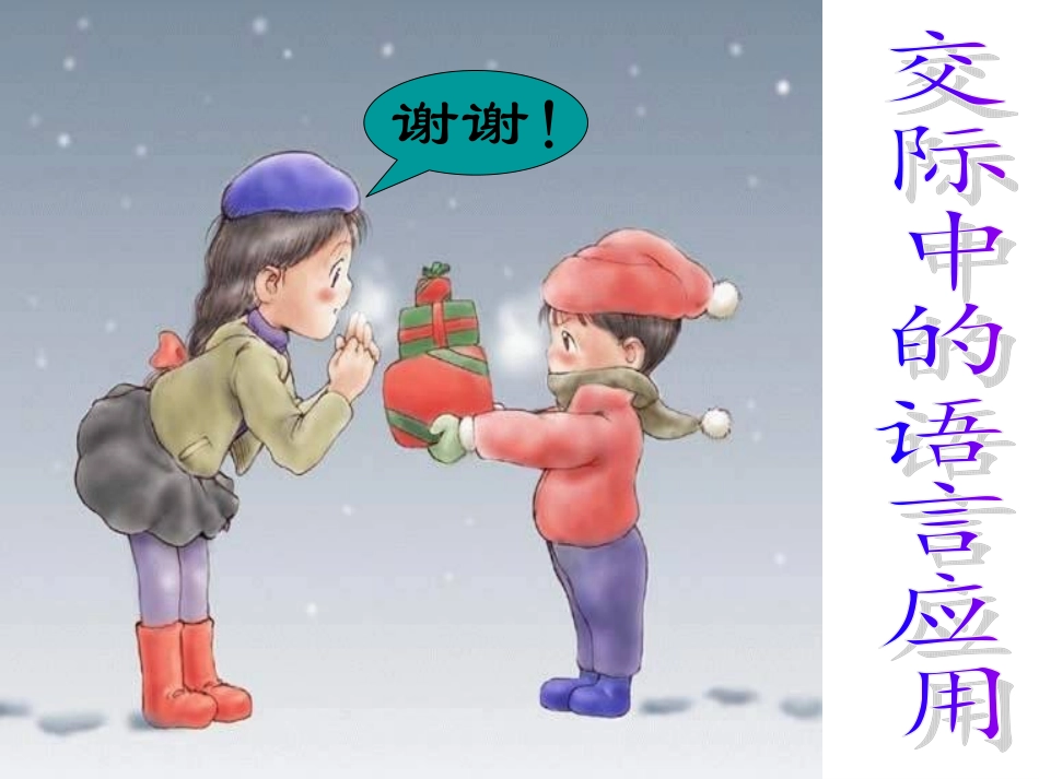 交际中的语言运用_第2页