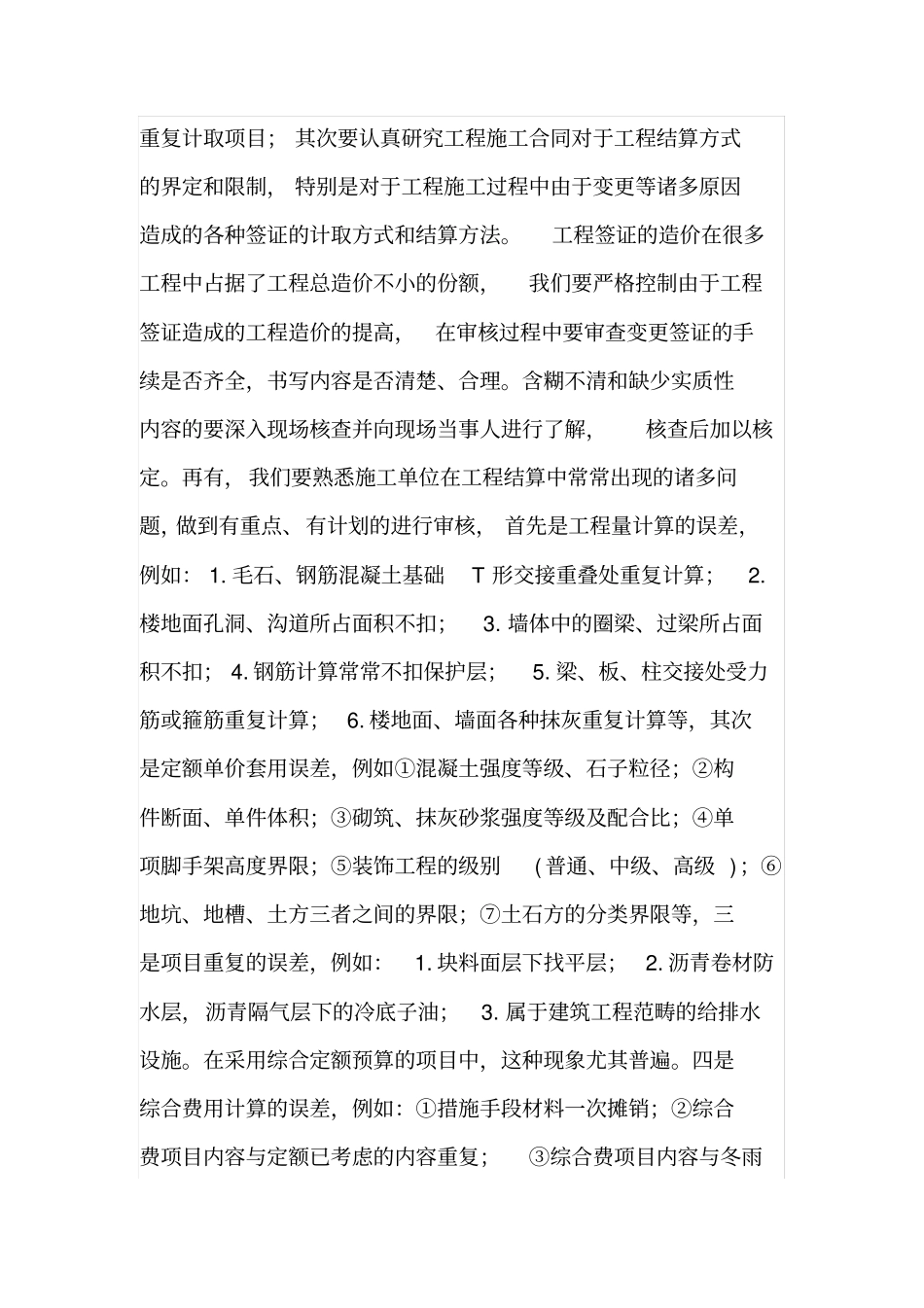 对工程结算审核工作的建议修改同名12010_第2页