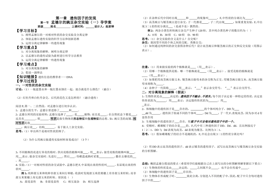 孟德尔第一遗传定律学案_第1页