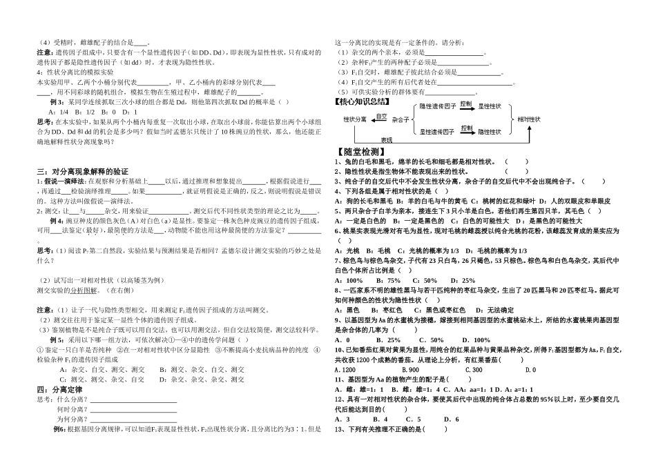 孟德尔第一遗传定律学案_第2页