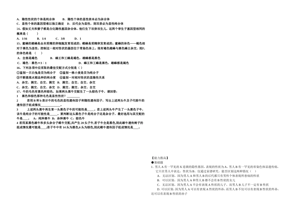 孟德尔第一遗传定律学案_第3页
