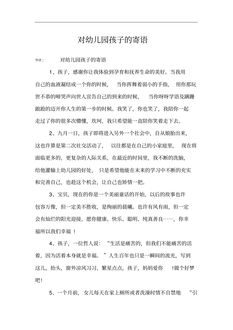 对幼儿园孩子的寄语_第1页
