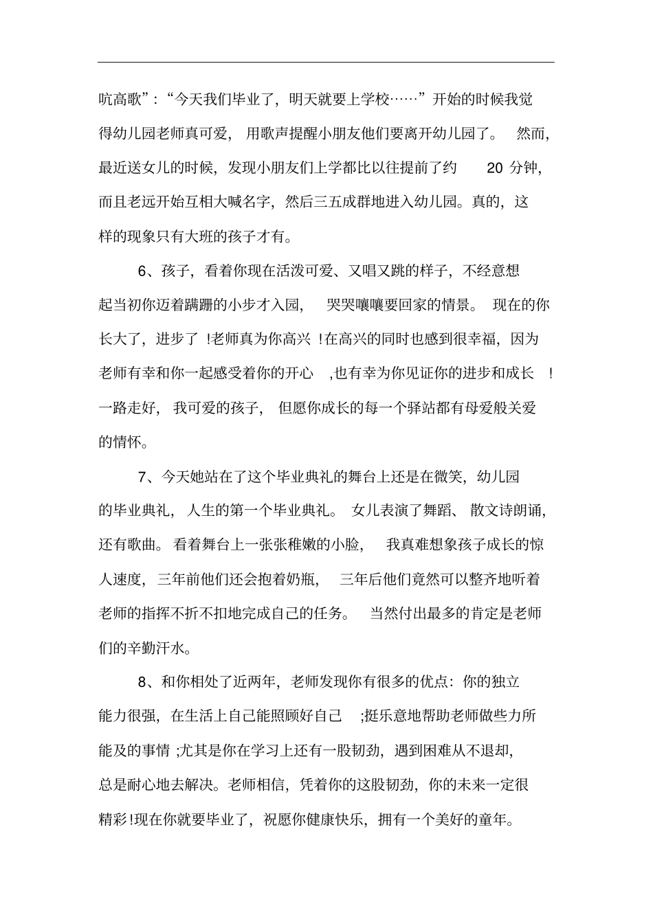 对幼儿园孩子的寄语_第2页