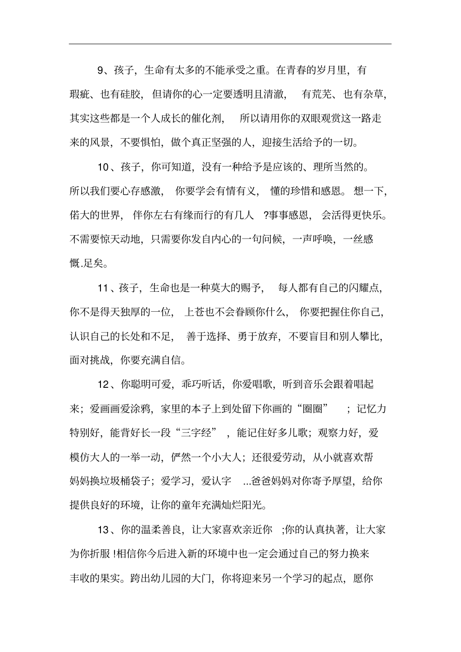 对幼儿园孩子的寄语_第3页