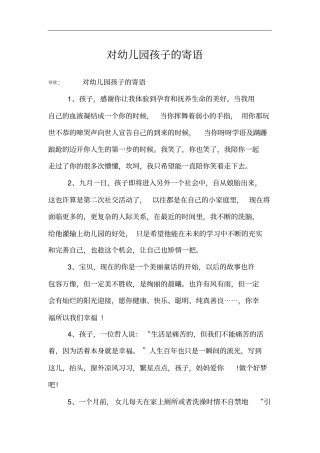 对幼儿园孩子的寄语