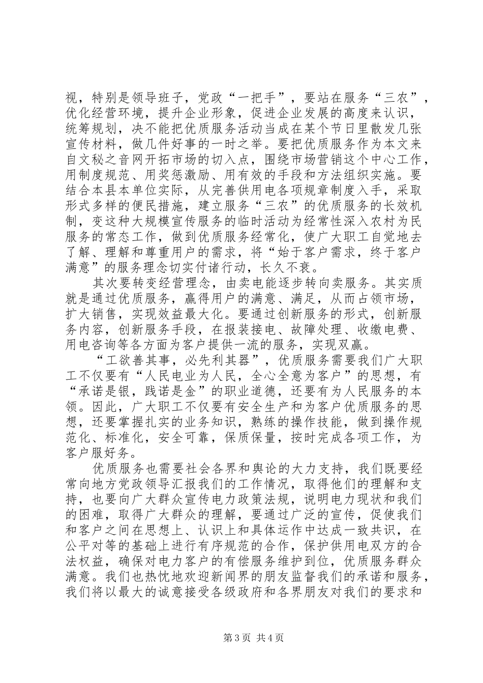 在ＸＸ县力局营业大厅揭牌仪式上的讲话发言_第3页