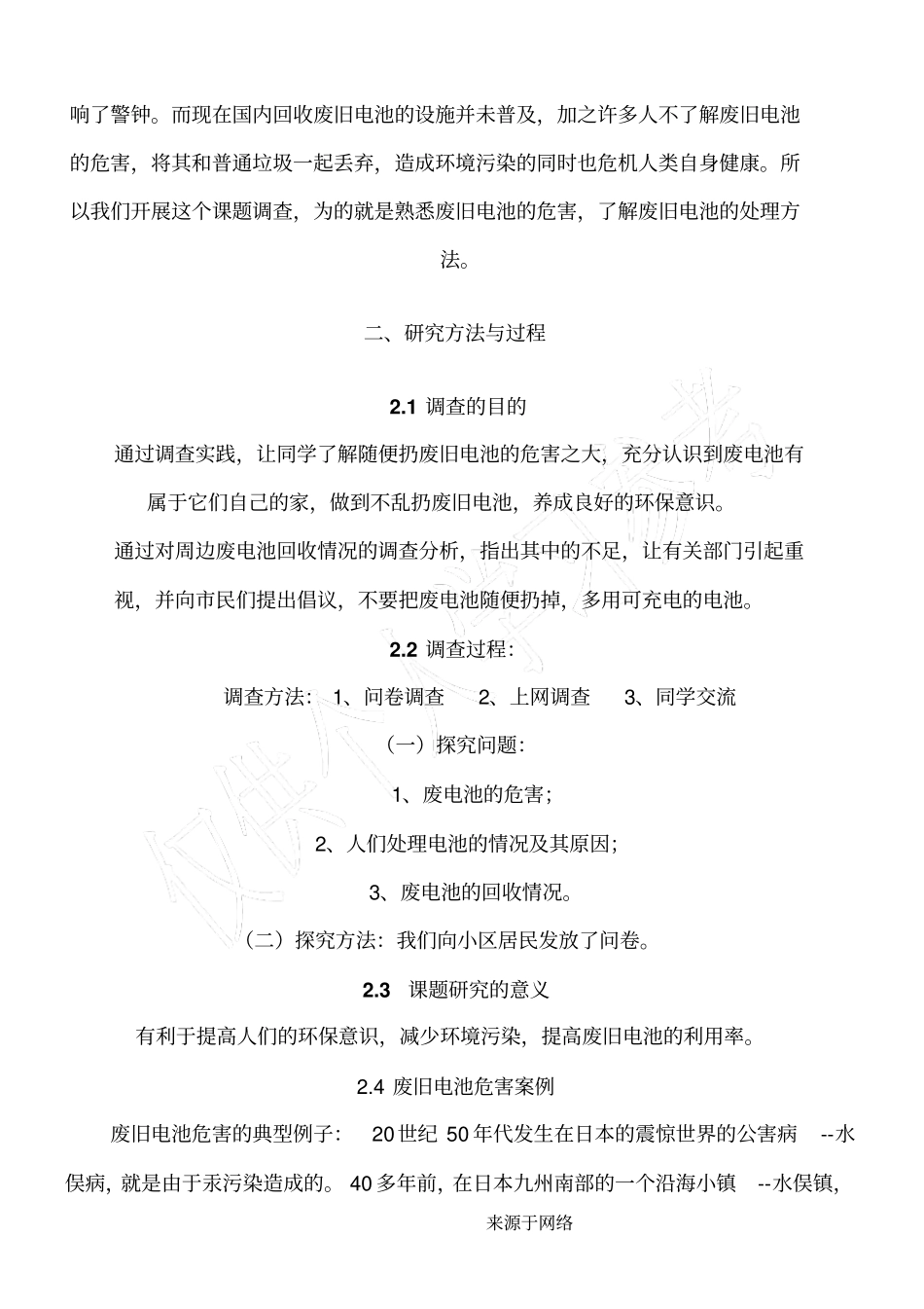 对废旧电池回收情况的调查及建议_第2页