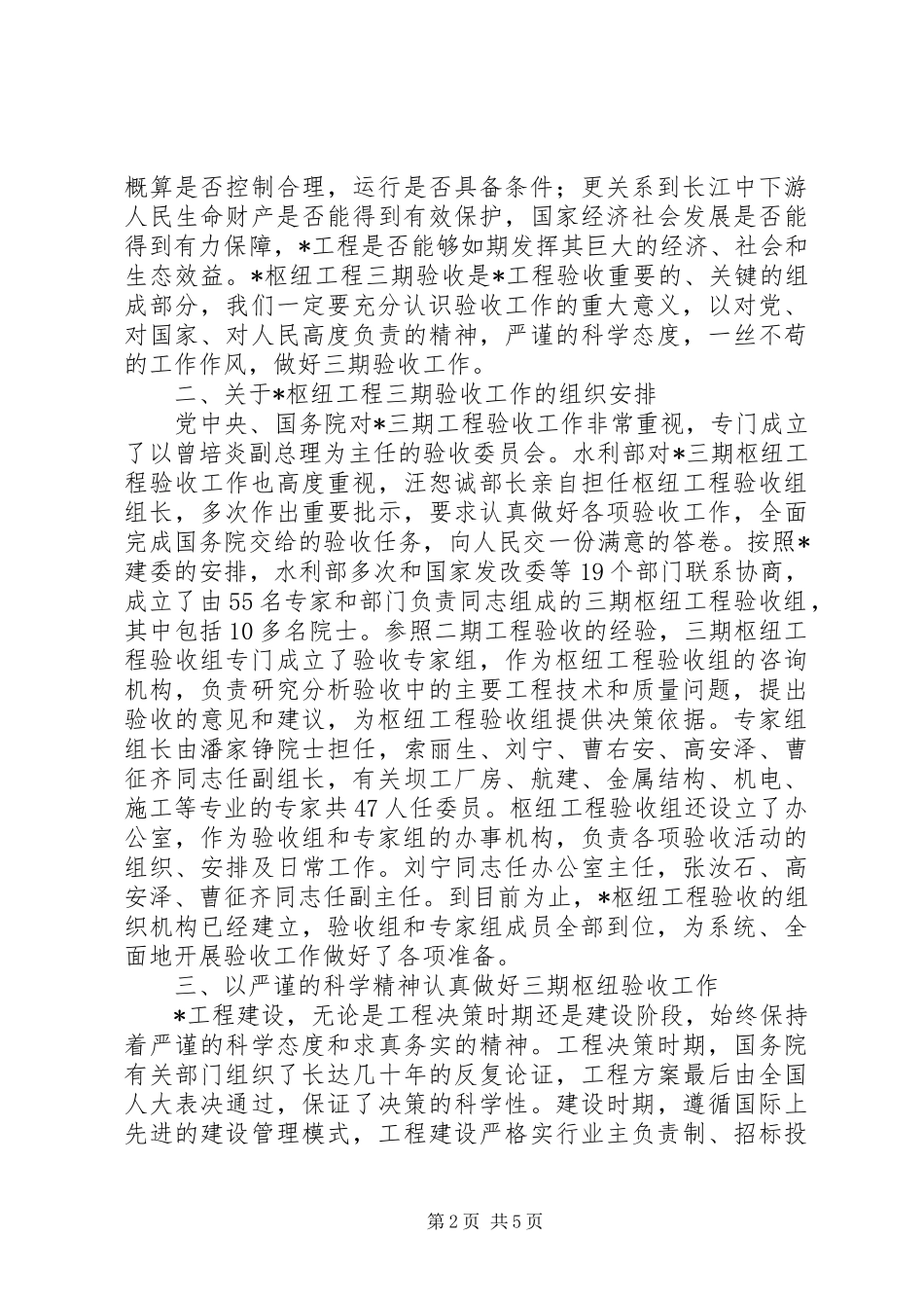 水利工程验收组工作讲话发言_第2页