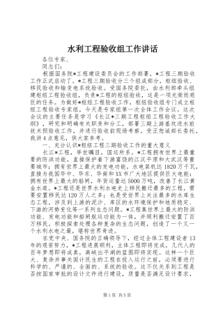 水利工程验收组工作讲话发言