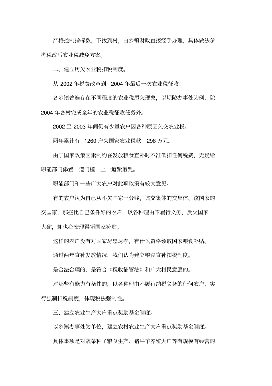 对建立乡镇粮食直补基金制度的设想_第2页