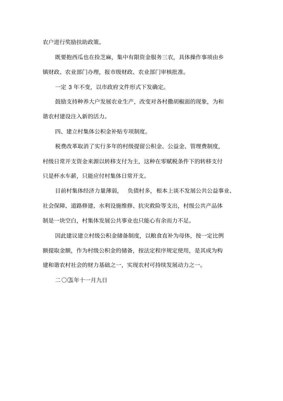 对建立乡镇粮食直补基金制度的设想_第3页