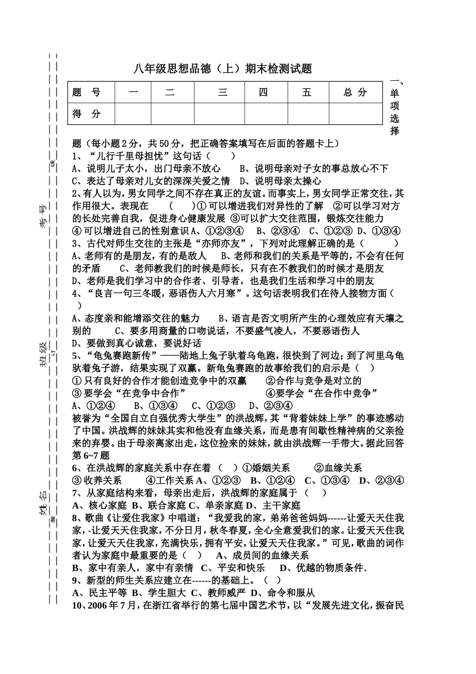 八上思品期末试题3_第1页