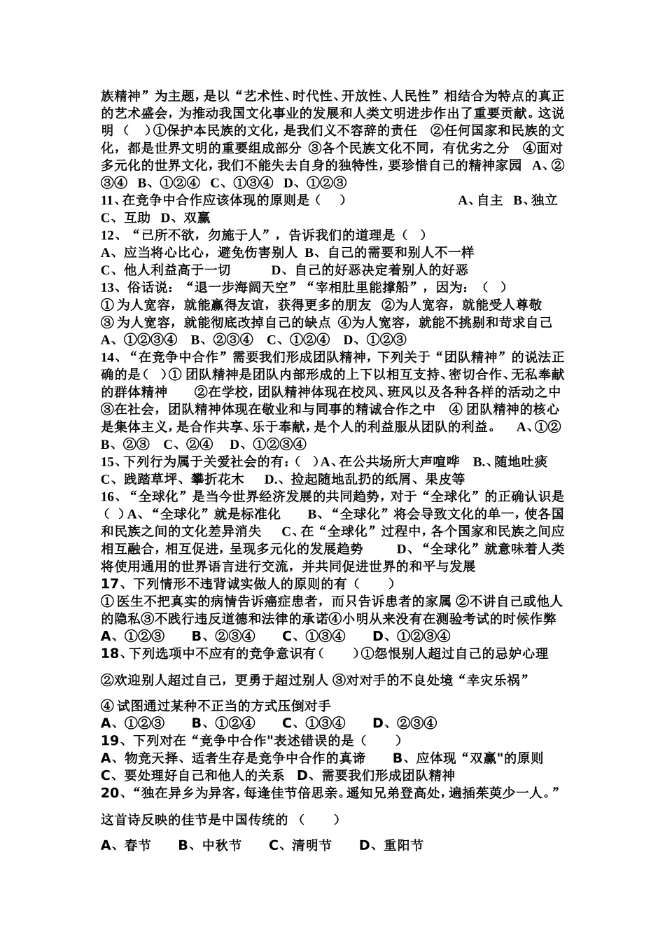 八上思品期末试题3_第2页