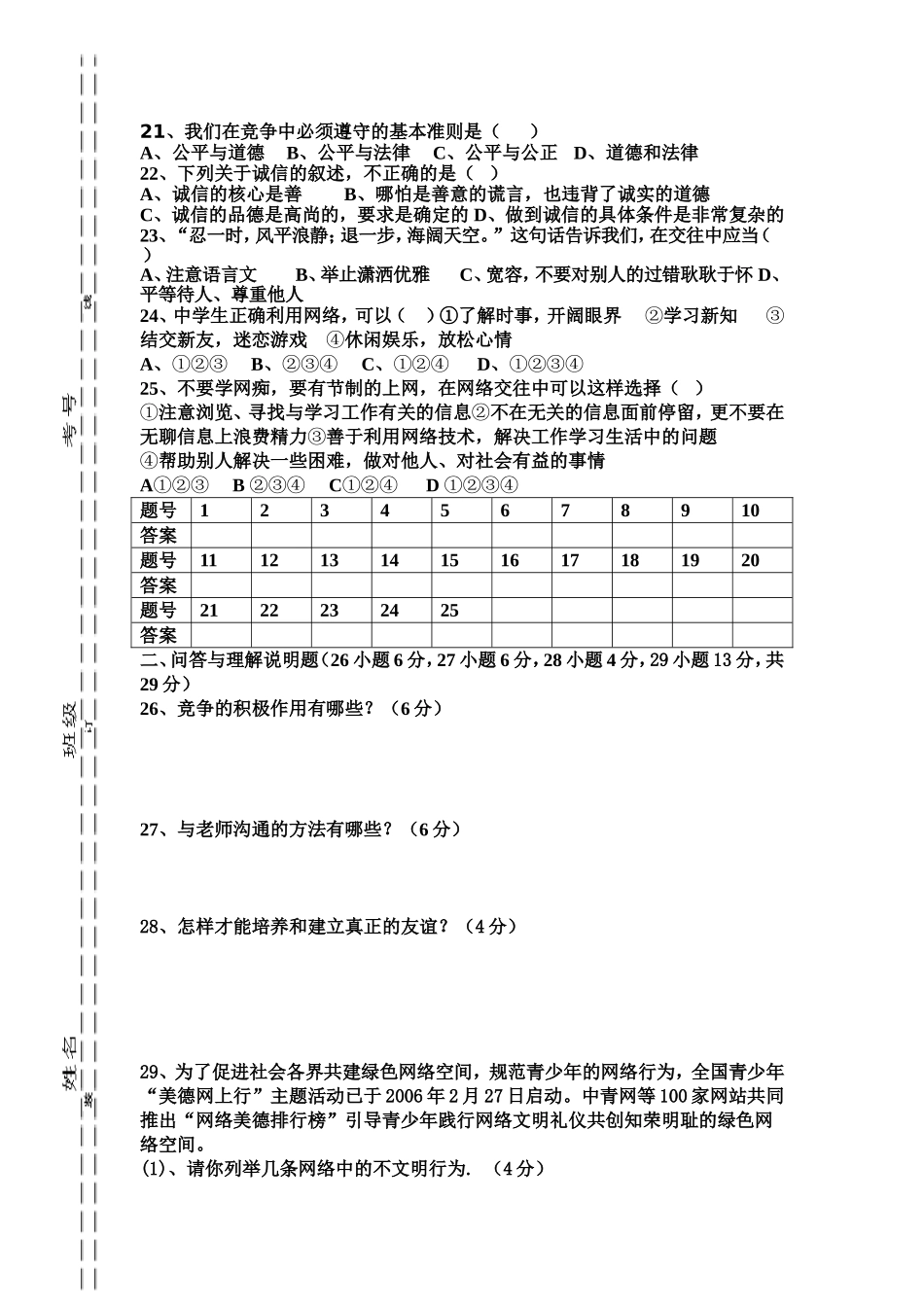 八上思品期末试题3_第3页