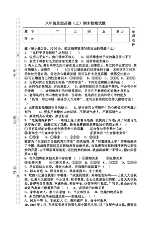 八上思品期末试题3