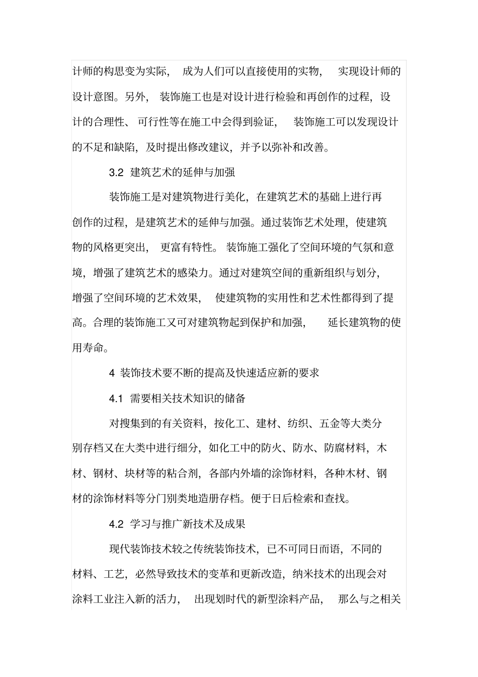 对建筑室内装饰施工的看法_第3页