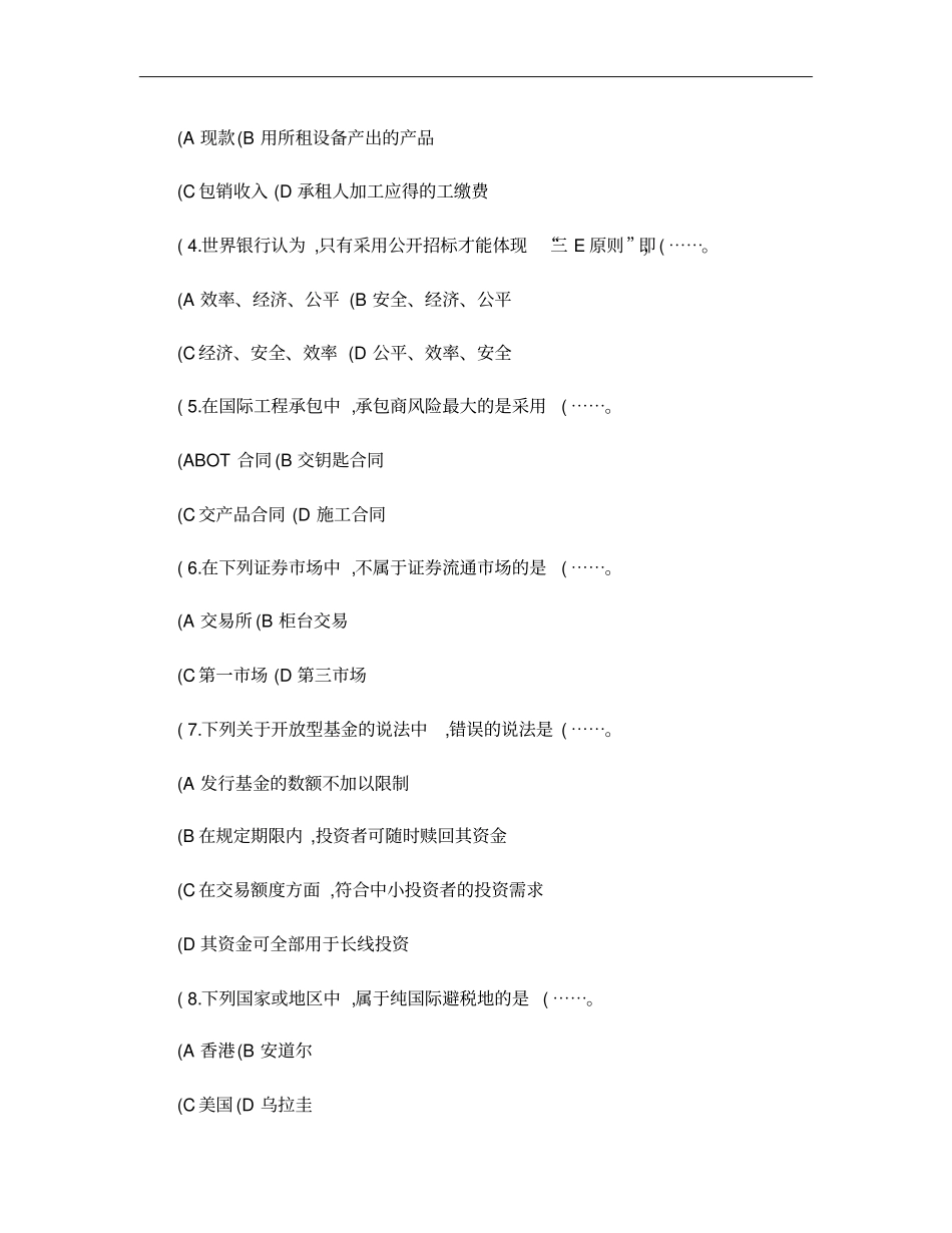 对外经济贸易大学国际经济合作期末考试试卷A卷解析_第3页