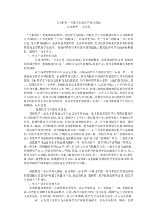 在农村初中开展生本教育的几点看法