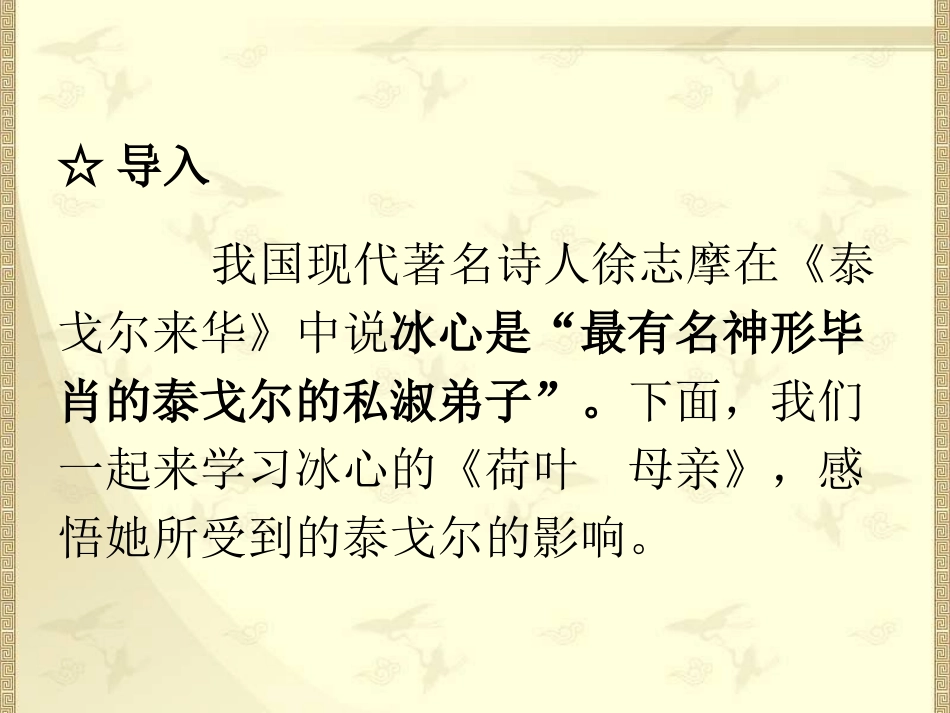 荷叶母亲课件_第2页