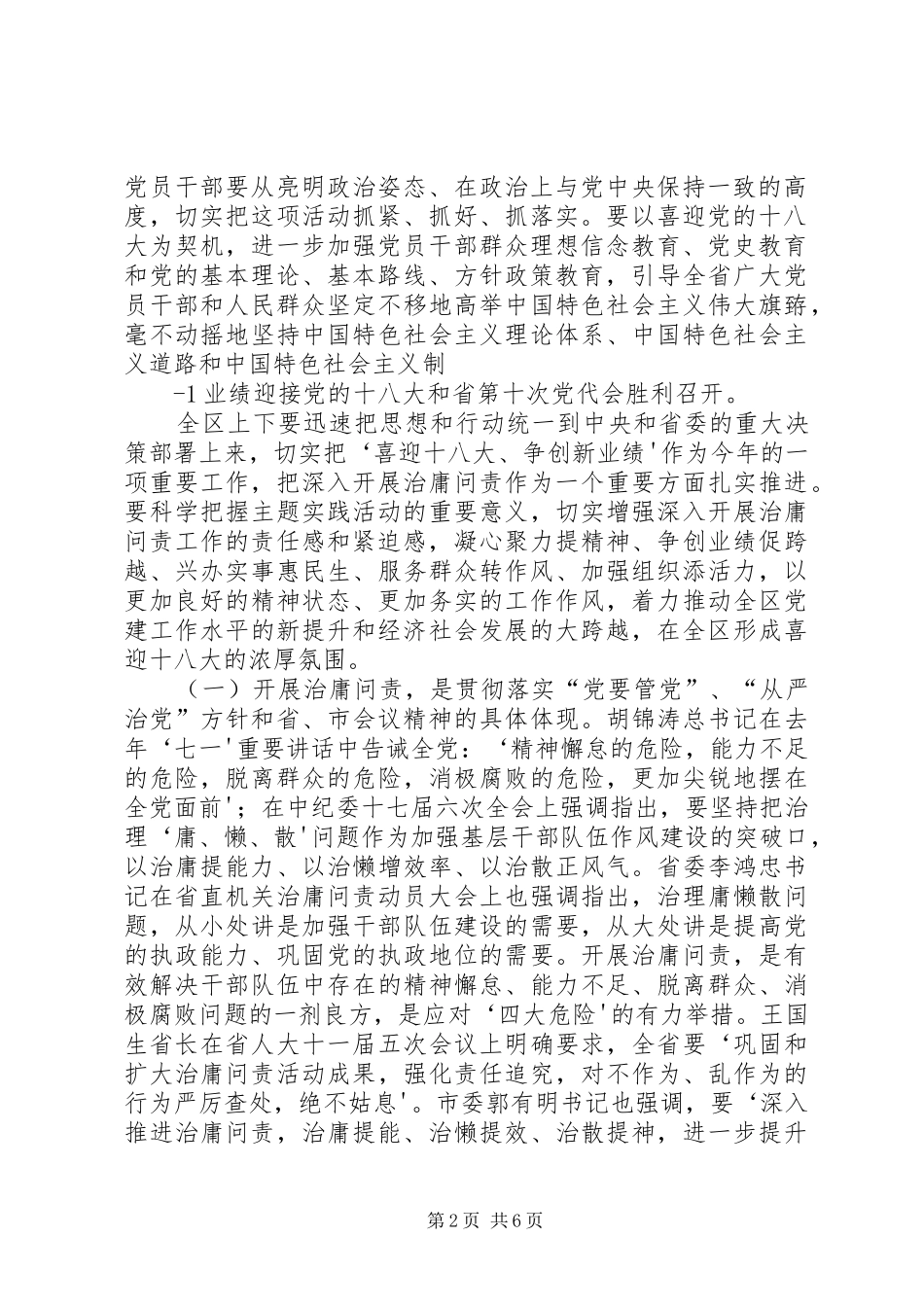 XX同志在全区治庸问责工作动员会议上的讲话发言_第2页