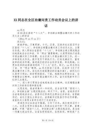 XX同志在全区治庸问责工作动员会议上的讲话发言