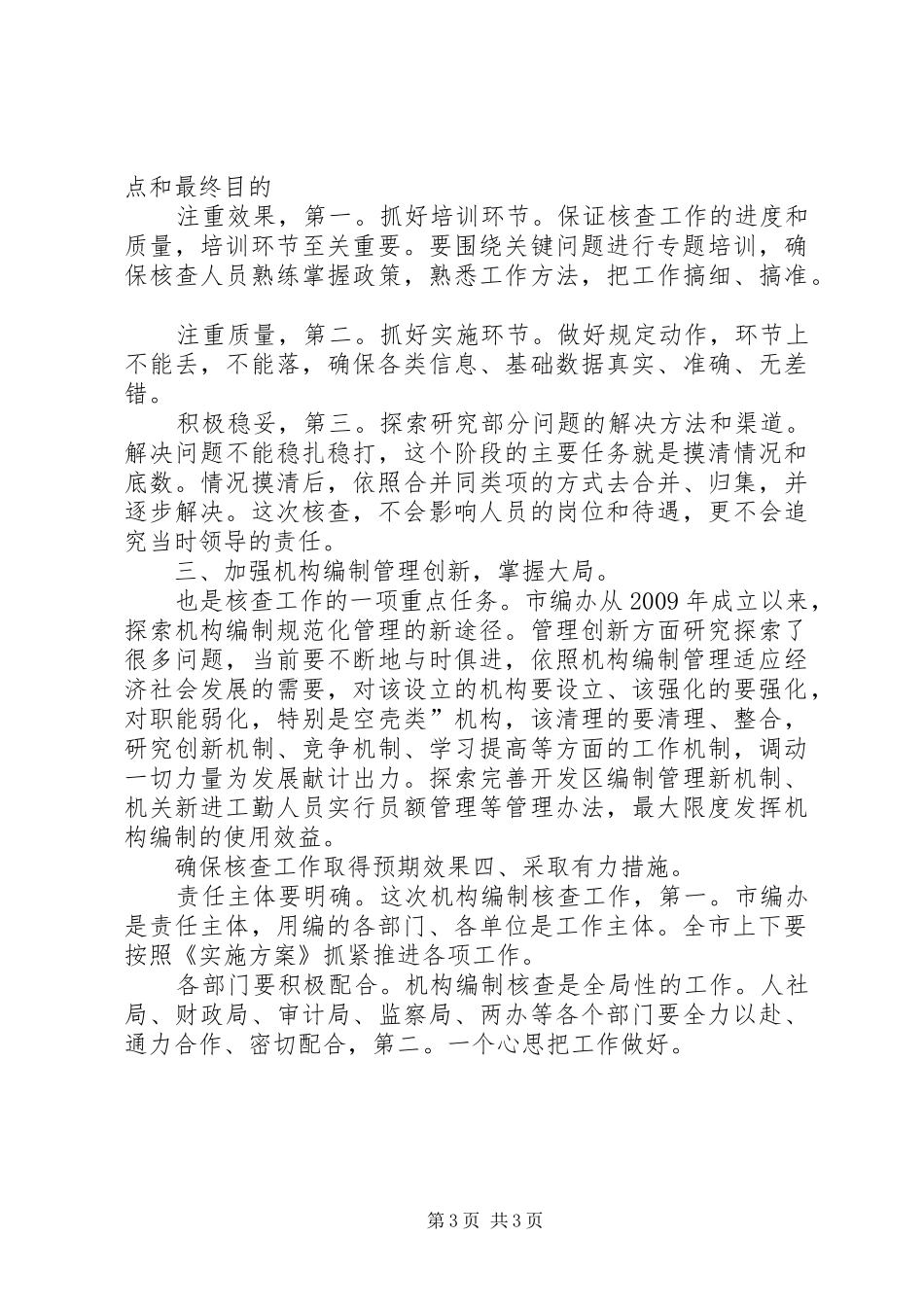 市长在编制核查动员会讲话发言_第3页