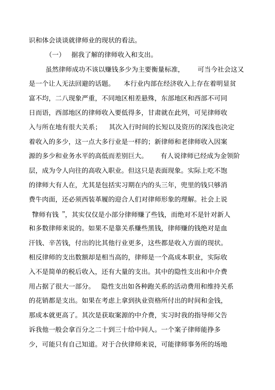 对律师职业的认识及展望南郁春_第2页