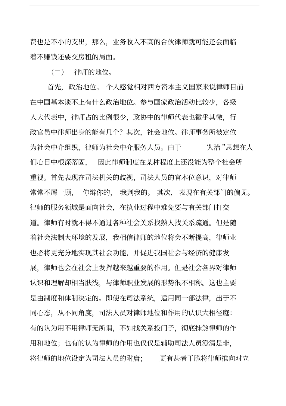 对律师职业的认识及展望南郁春_第3页