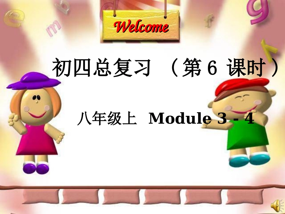 初四复习八上M3-M4成稿_第1页