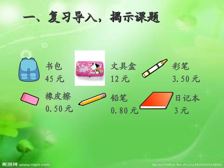 2015人教三年级下册数学认识小数_第2页
