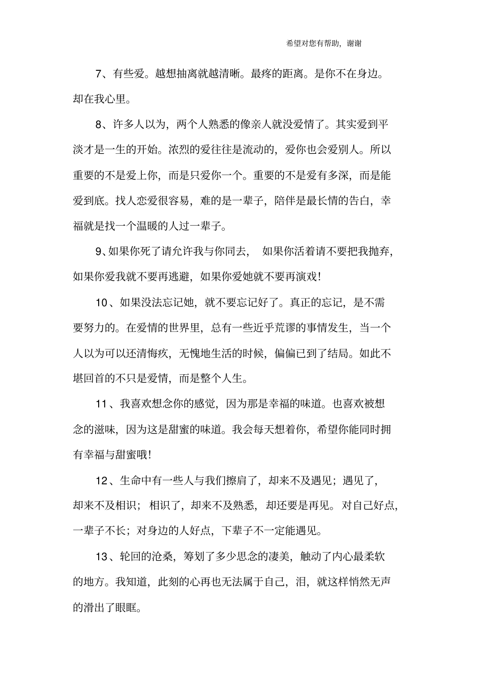 对情人表达想念的句子_第2页