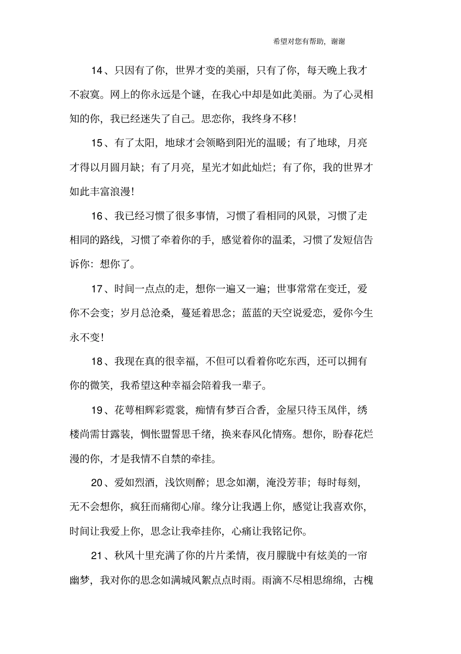 对情人表达想念的句子_第3页