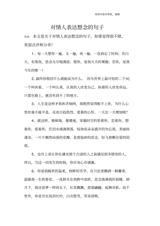 对情人表达想念的句子