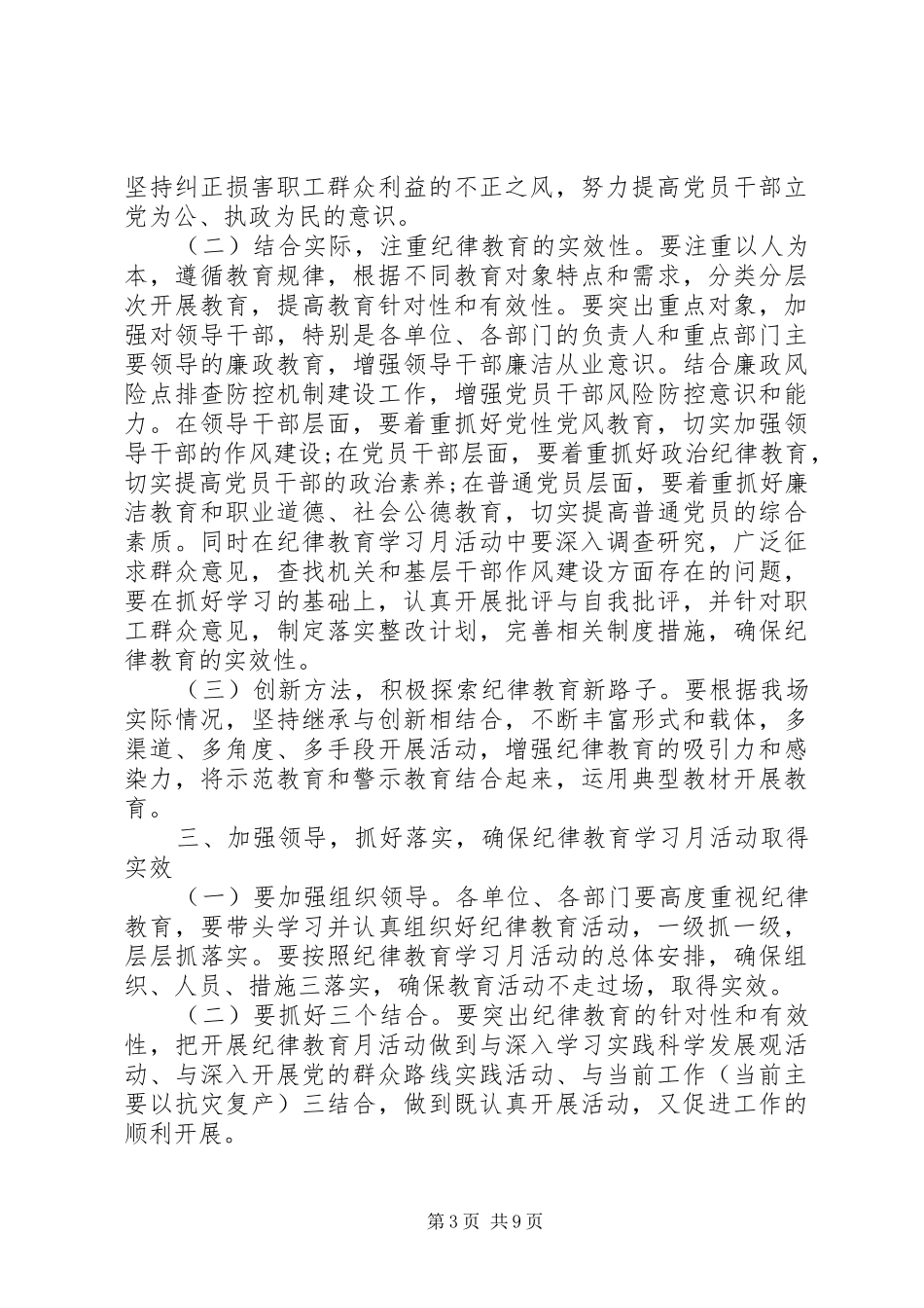 纪律教育学习月活动动员大会上的讲话发言_第3页