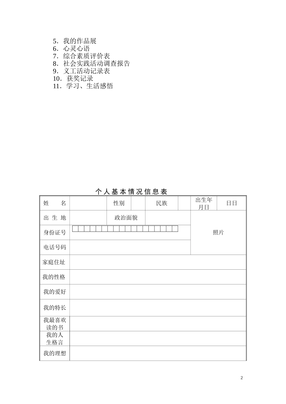 初中学生成长档案模版 (4)_第2页