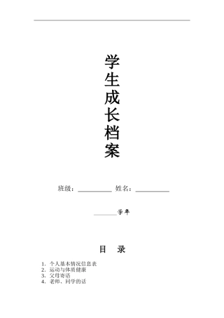 初中学生成长档案模版 (4)