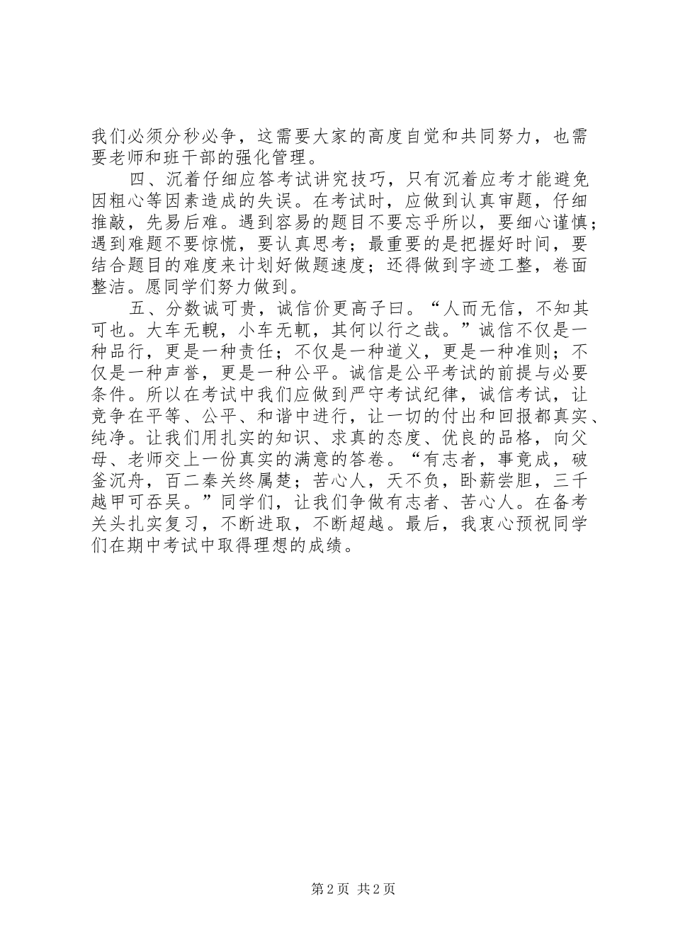 国旗讲话发言《扎实复习诚信应考》_第2页