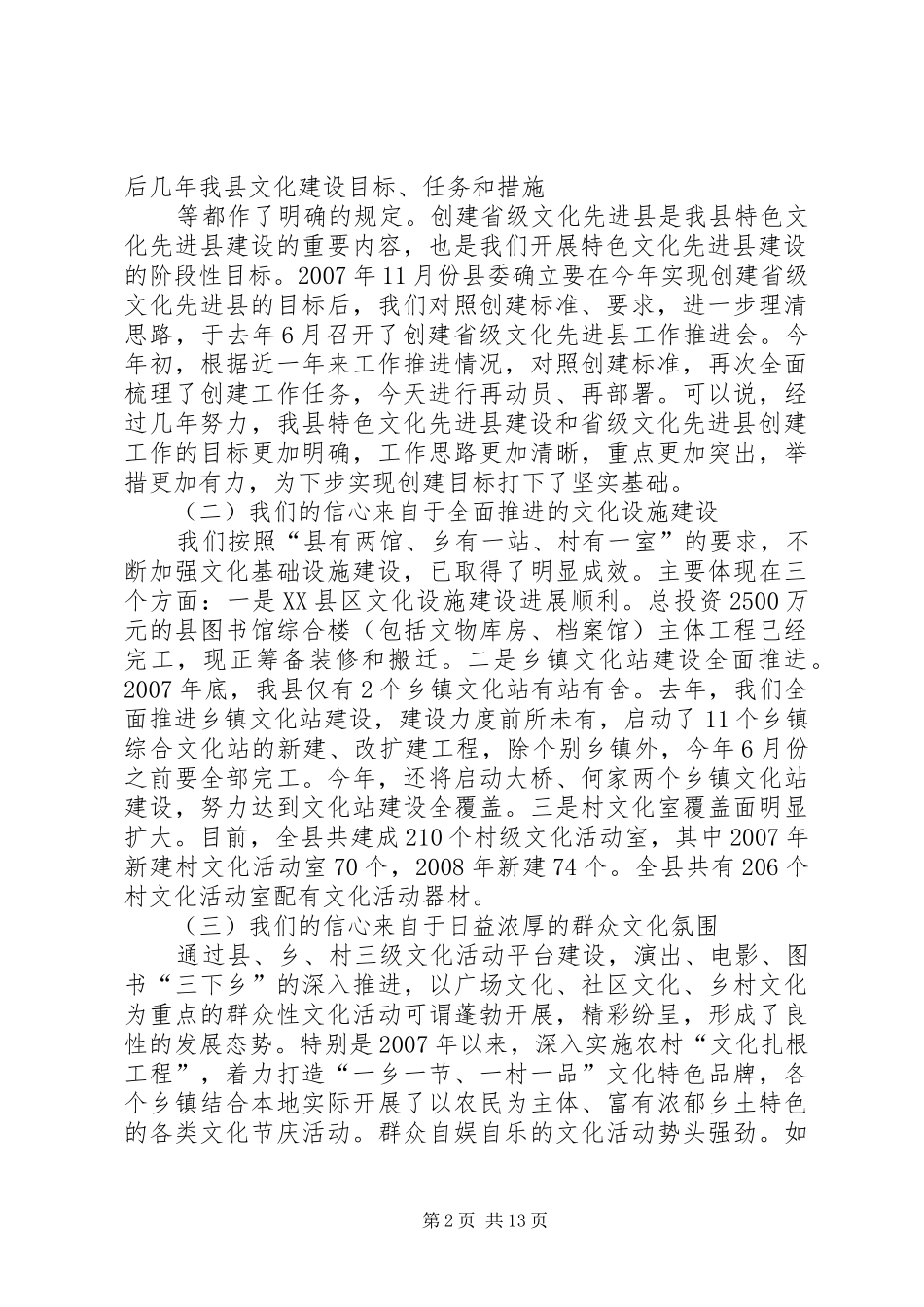 陆国祥在全县创建省级文化先进县工作推进会上的讲话发言_第2页