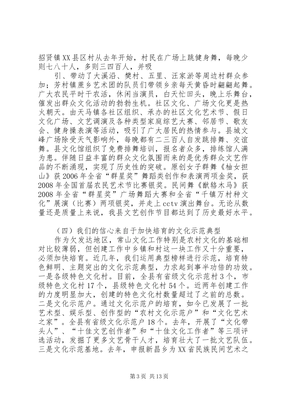 陆国祥在全县创建省级文化先进县工作推进会上的讲话发言_第3页