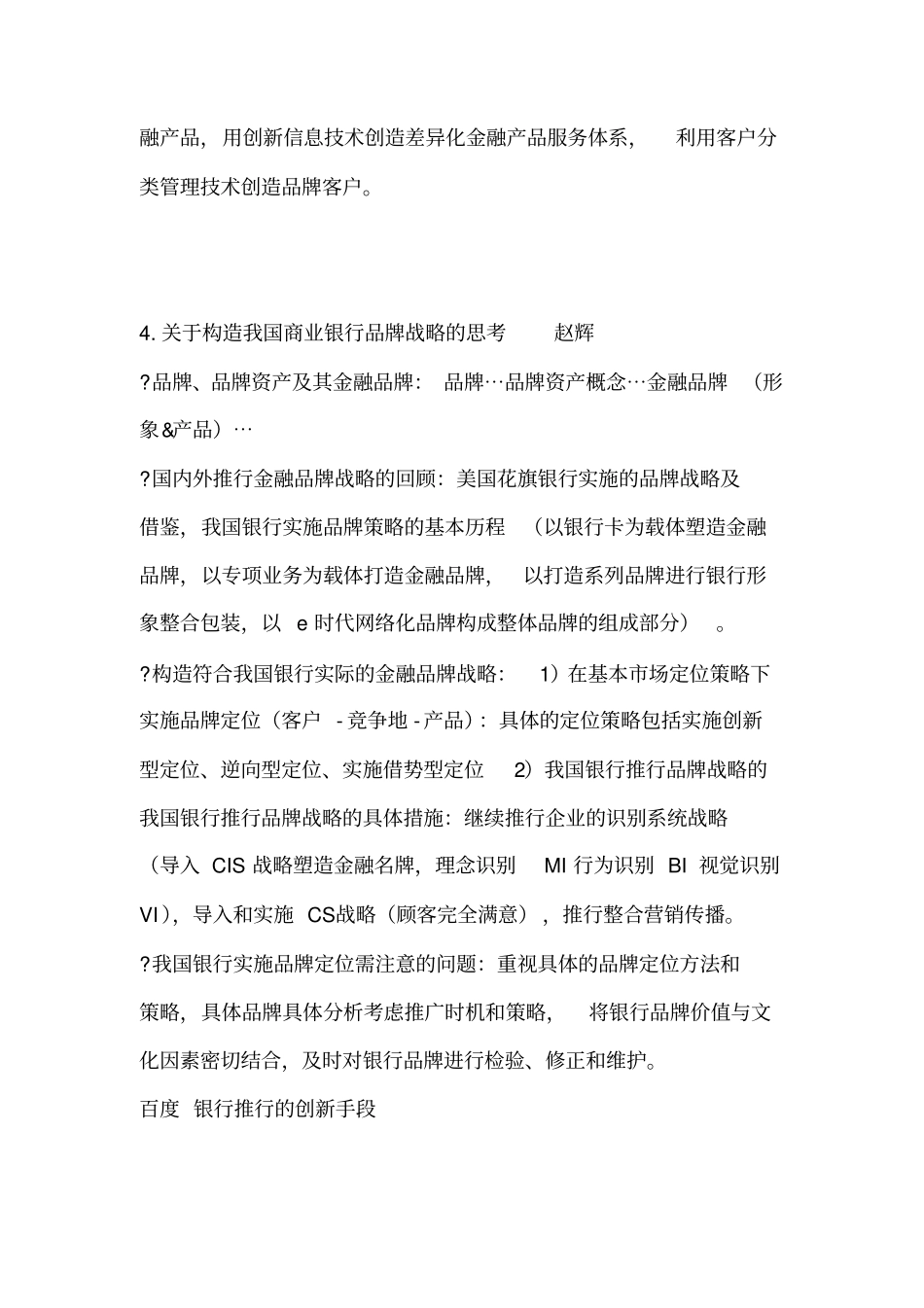 对我国商业银行品牌营销的思考_第3页