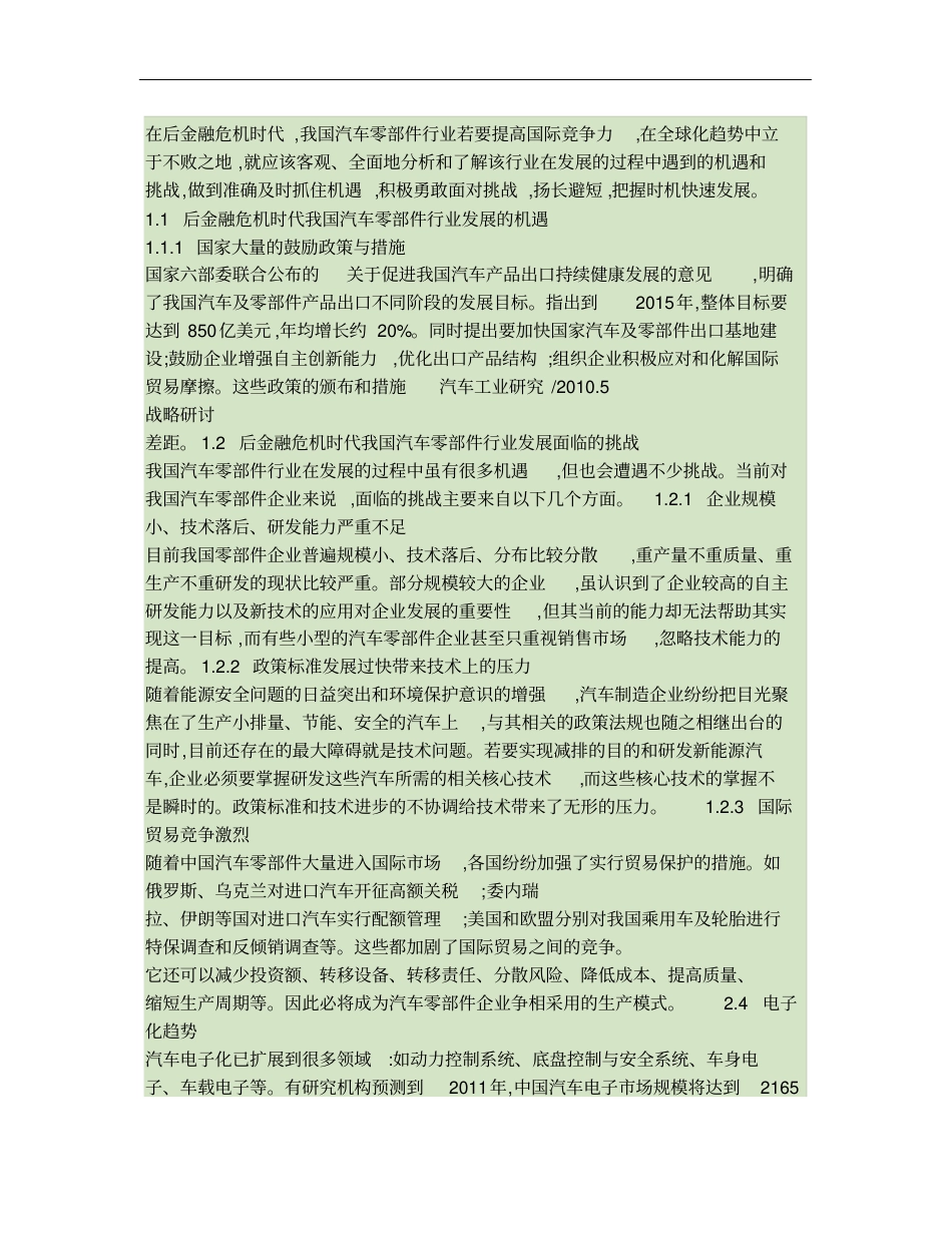 对我国汽车零部件行业发展的战略探讨_第2页