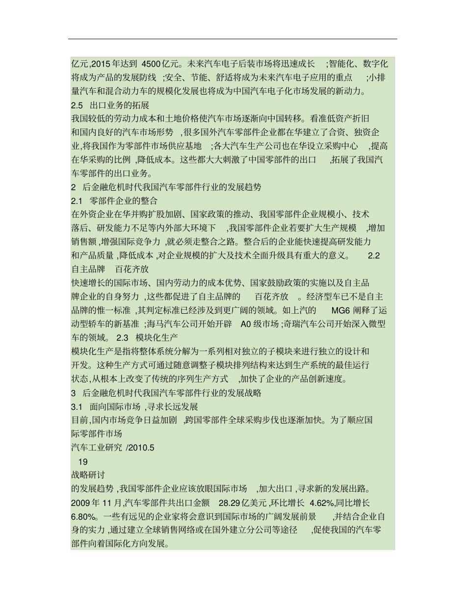 对我国汽车零部件行业发展的战略探讨_第3页