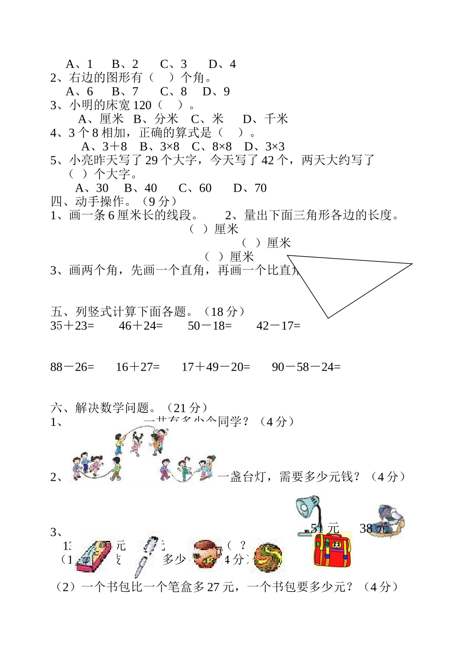2013年新人教版小学二年级上册数学期中试卷[1]_第2页