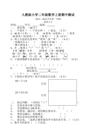 2013年新人教版小学二年级上册数学期中试卷[1]