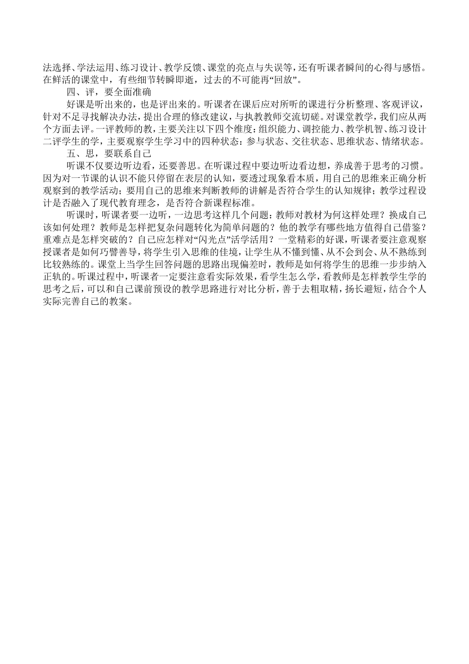听、观、记、评、思”五字听课法_第2页