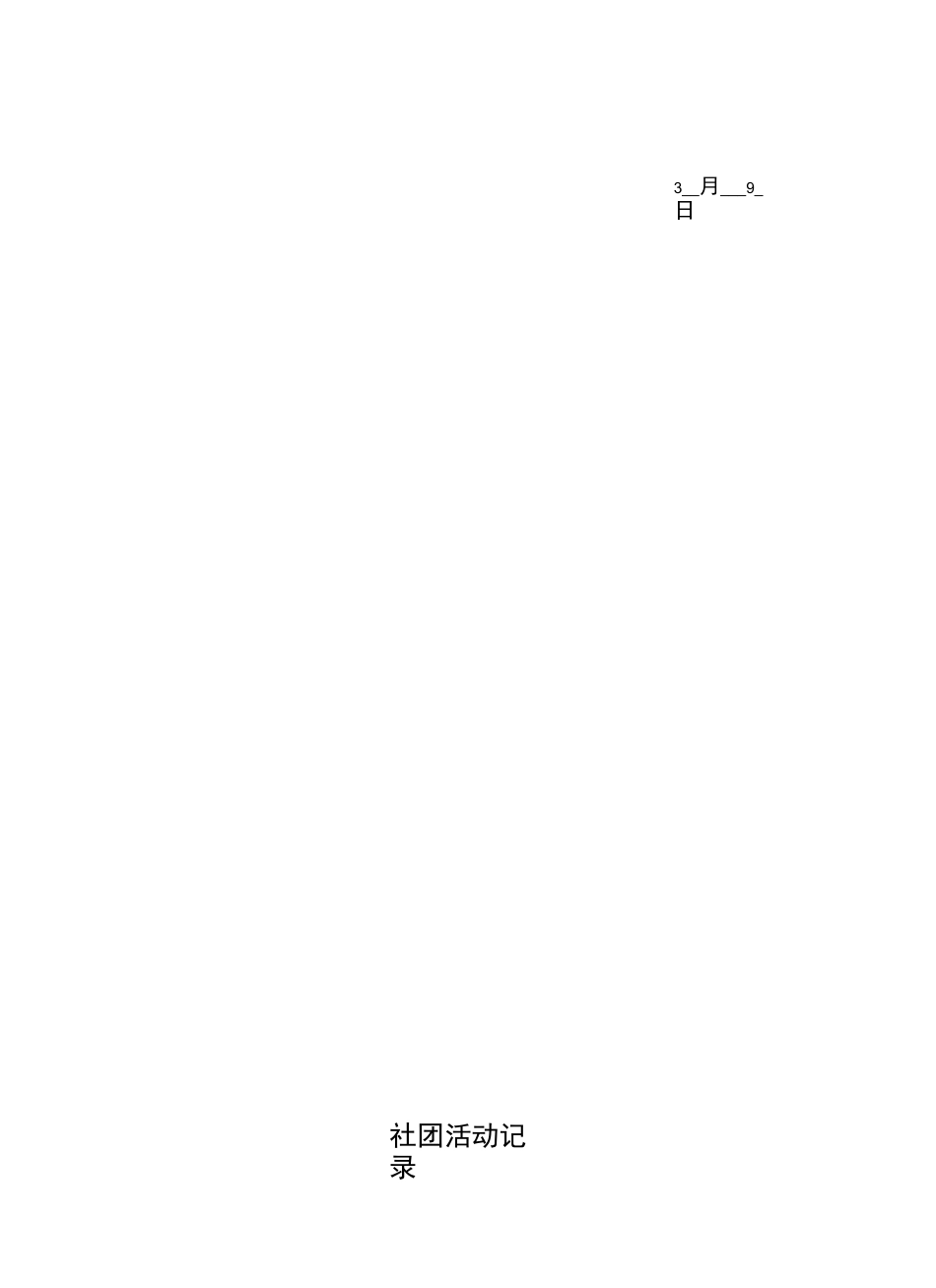 创意手工社团活动教案课程_第2页