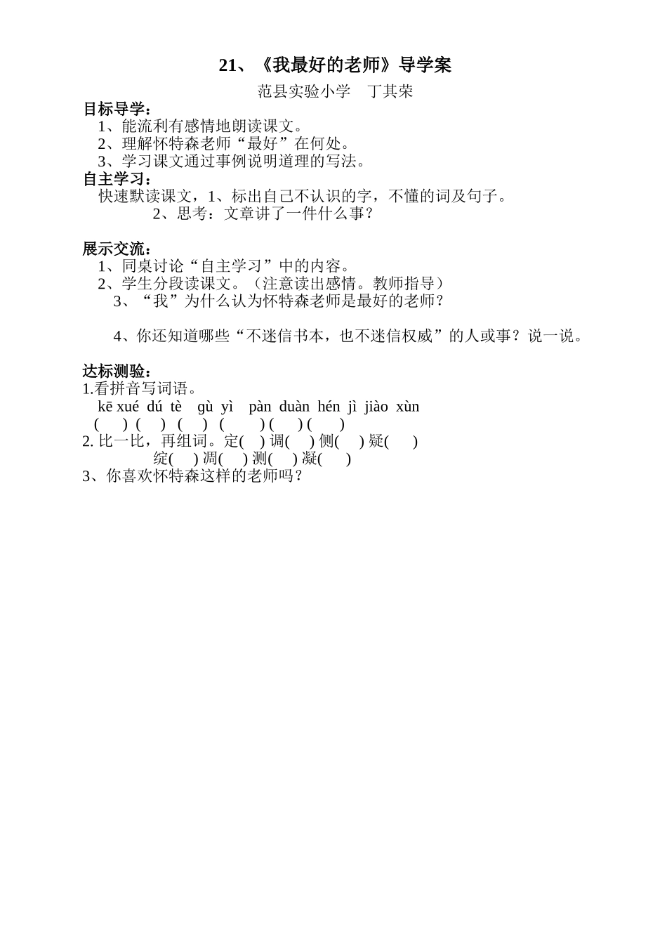 我最好的老师导学案_第1页