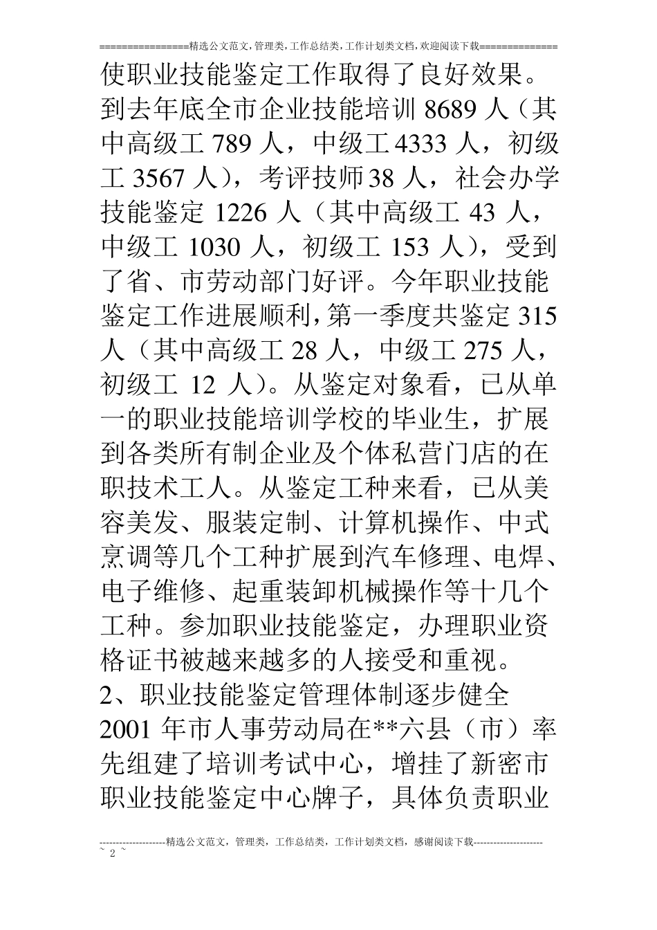 对我职业技能鉴定工作的现状存在问题及建议_第2页